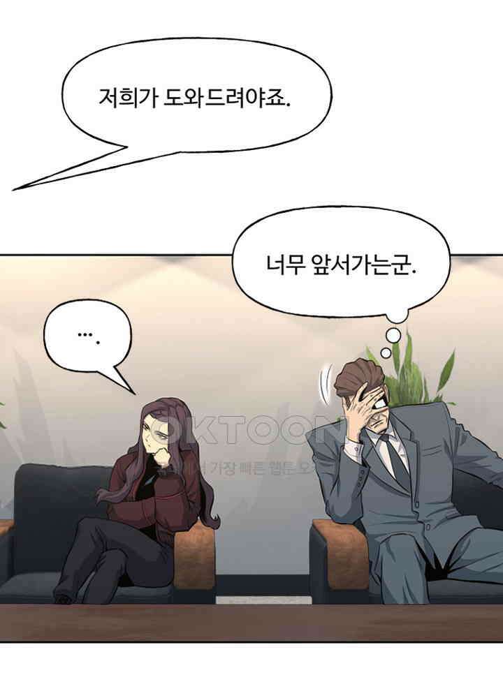 아라치: 퍼스트 이레귤러 아라치 54화 7
