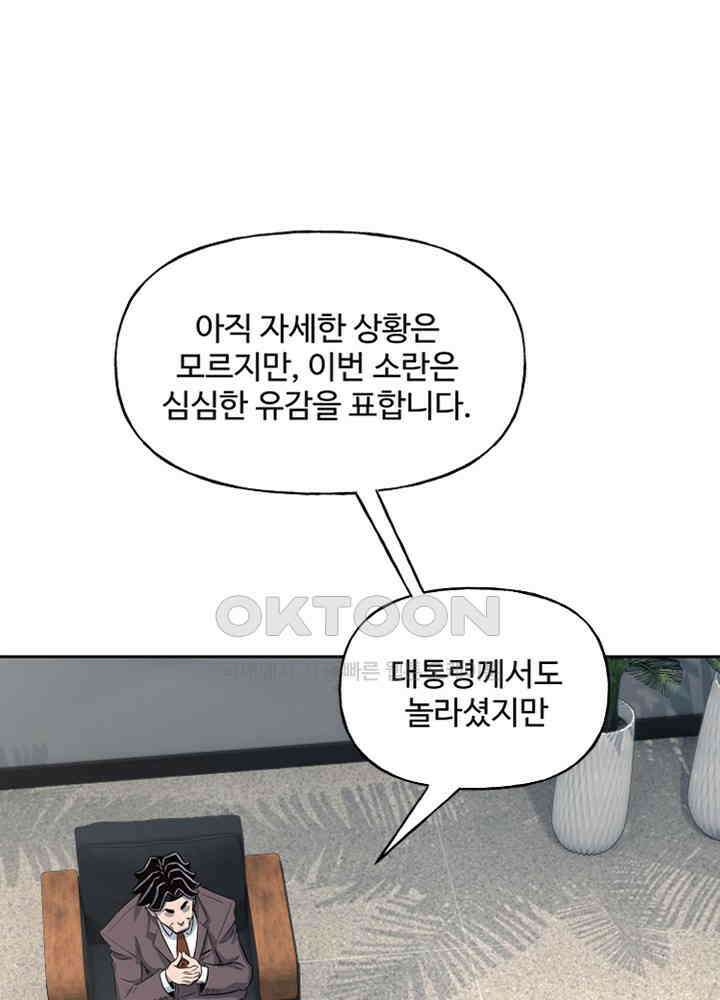 아라치: 퍼스트 이레귤러 아라치 54화 8