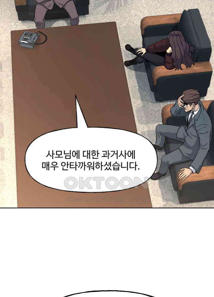 아라치: 퍼스트 이레귤러 아라치 54화 9