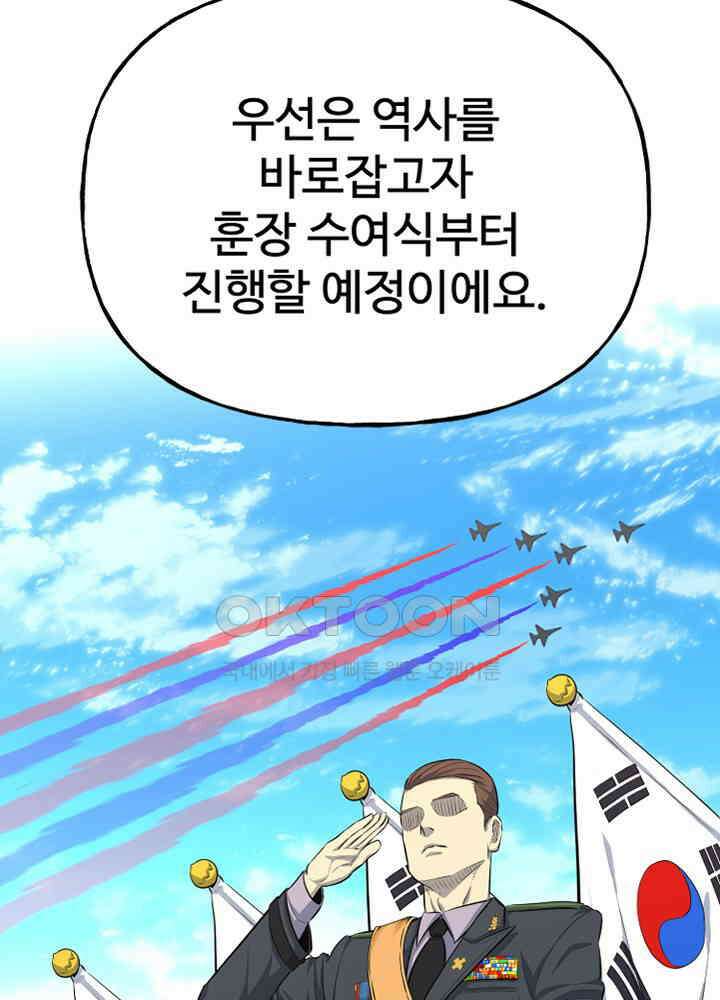 아라치: 퍼스트 이레귤러 아라치 54화 10