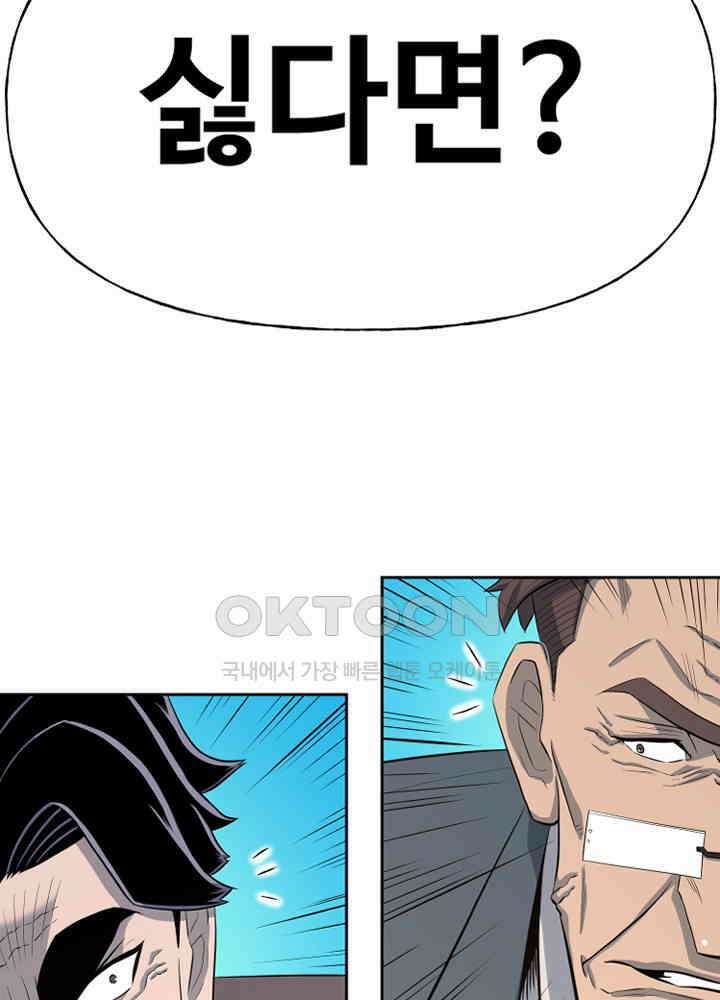 아라치: 퍼스트 이레귤러 아라치 54화 13