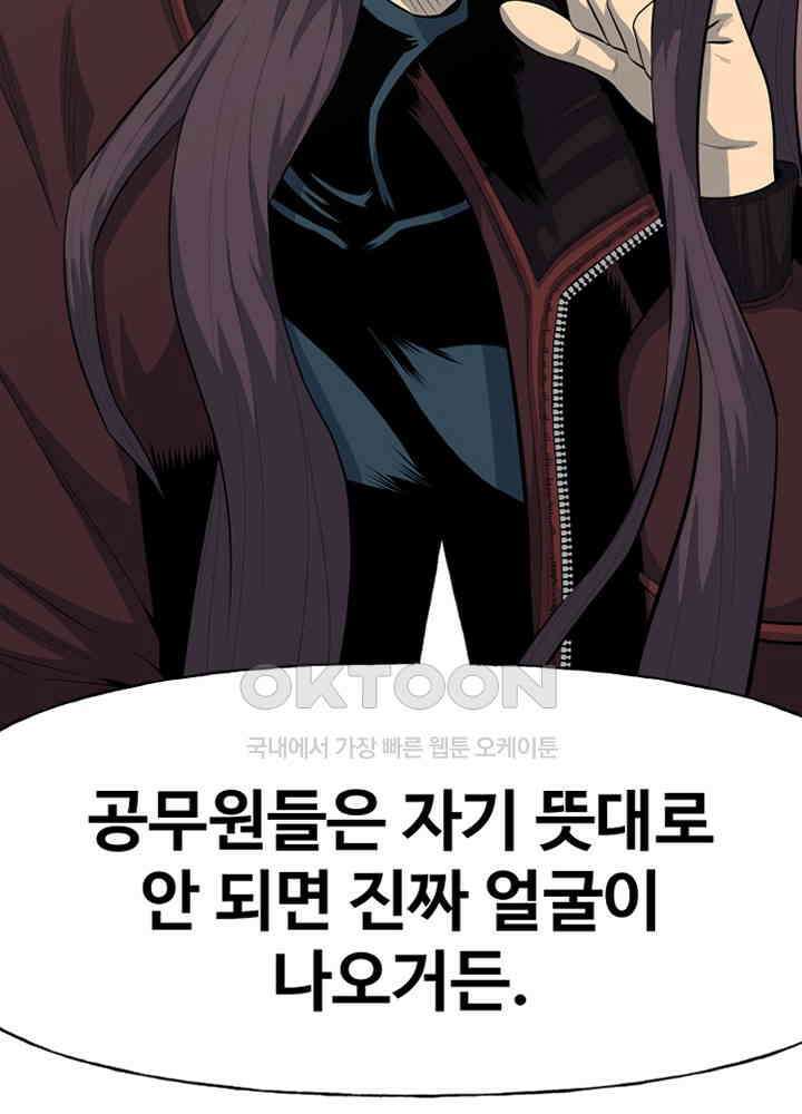 아라치: 퍼스트 이레귤러 아라치 54화 16