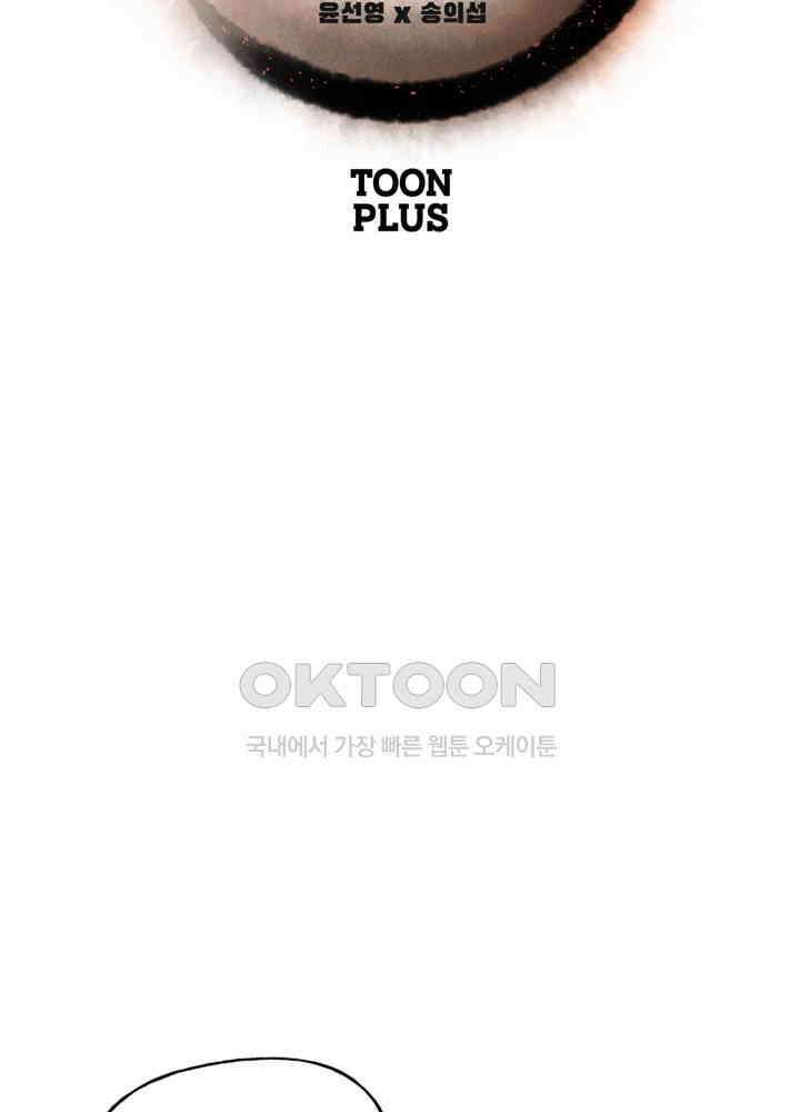 아라치: 퍼스트 이레귤러 아라치 54화 18