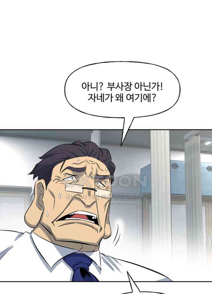 아라치: 퍼스트 이레귤러 아라치 54화 25