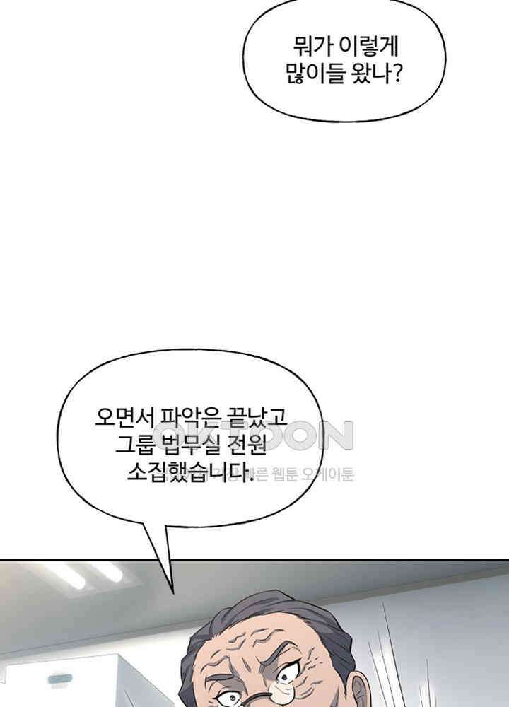 아라치: 퍼스트 이레귤러 아라치 54화 26