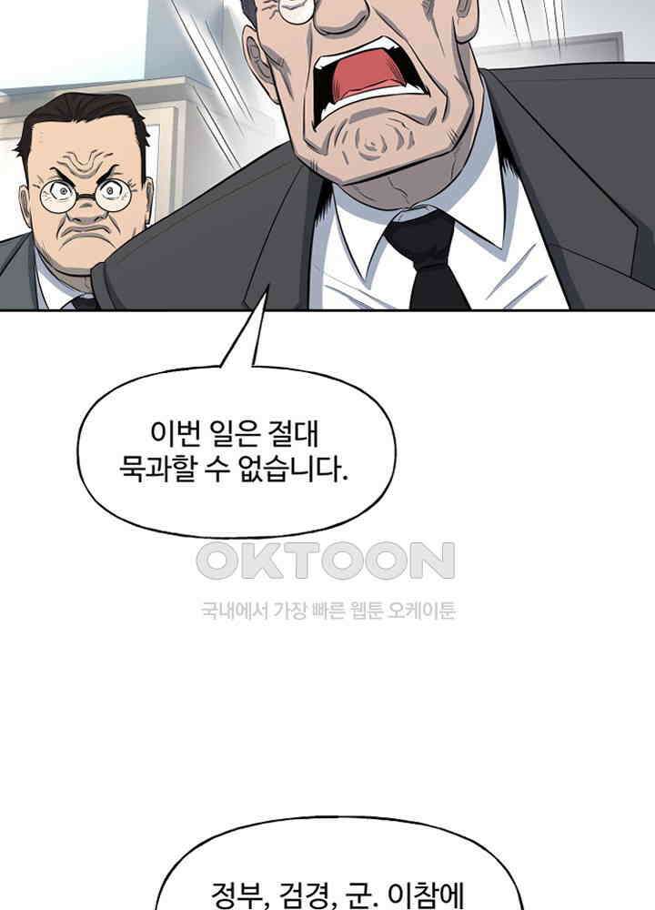 아라치: 퍼스트 이레귤러 아라치 54화 27