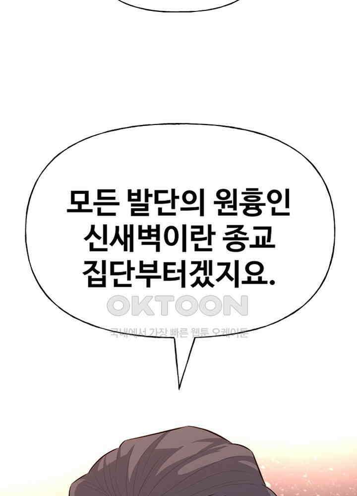 아라치: 퍼스트 이레귤러 아라치 54화 29