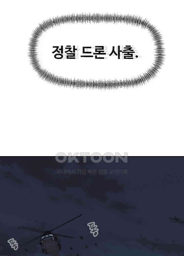 아라치: 퍼스트 이레귤러 아라치 64화 6