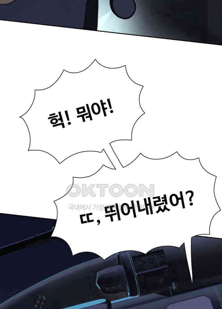 아라치: 퍼스트 이레귤러 아라치 64화 24