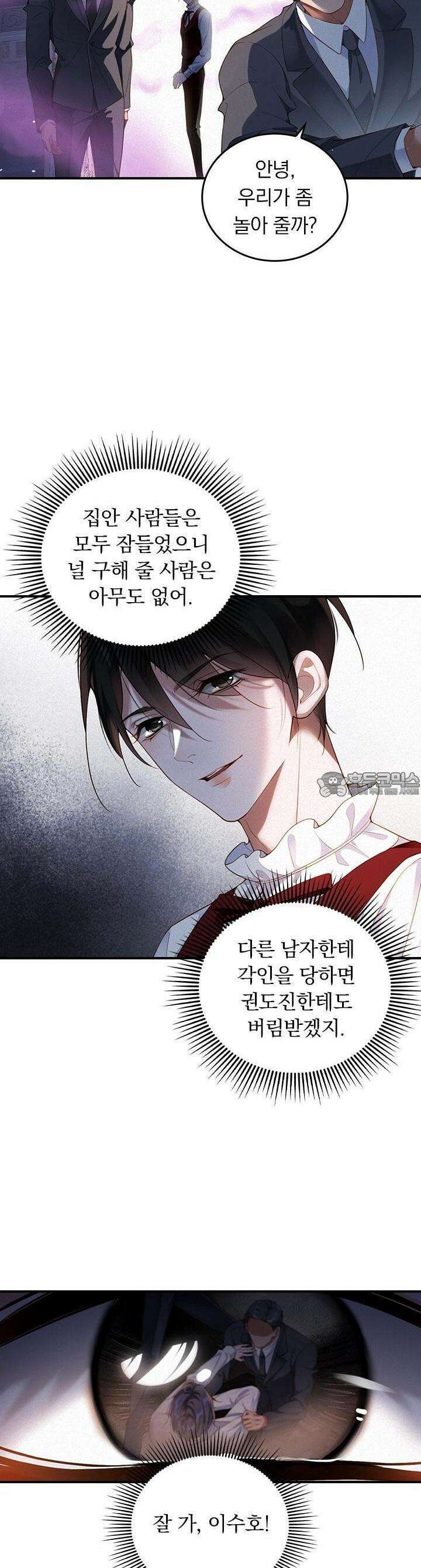 페로몬 샤워 43화 3