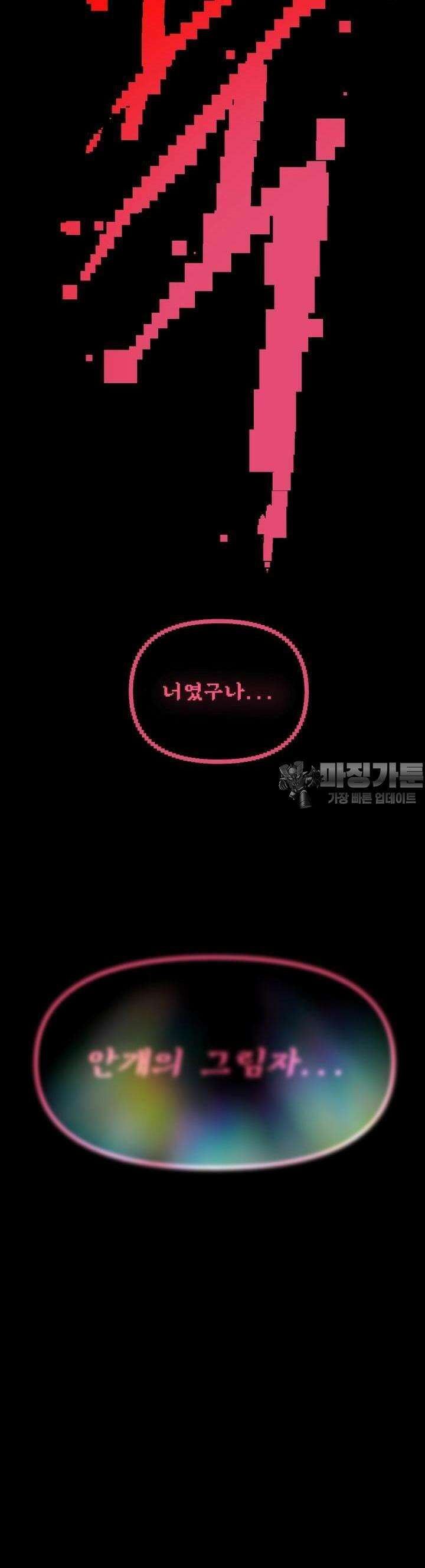 안개의 그림자 3화 4장 : 시작점 7