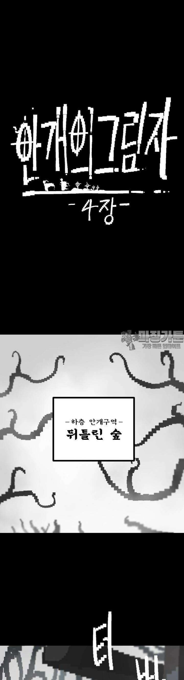 안개의 그림자 3화 4장 : 시작점 8