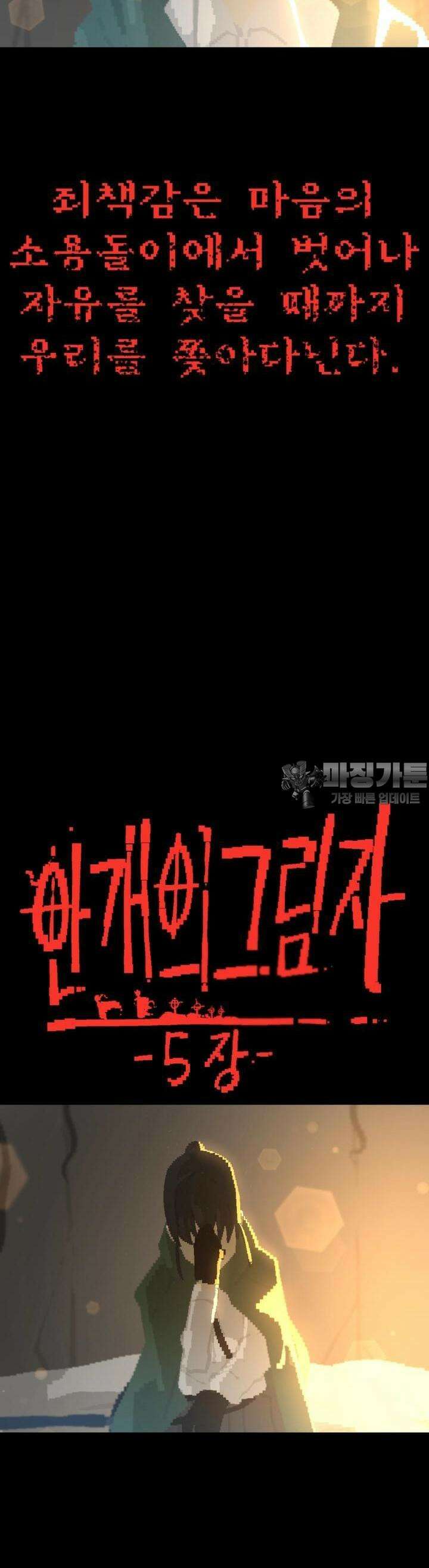 안개의 그림자 13화 5장_소용돌이(3) 3