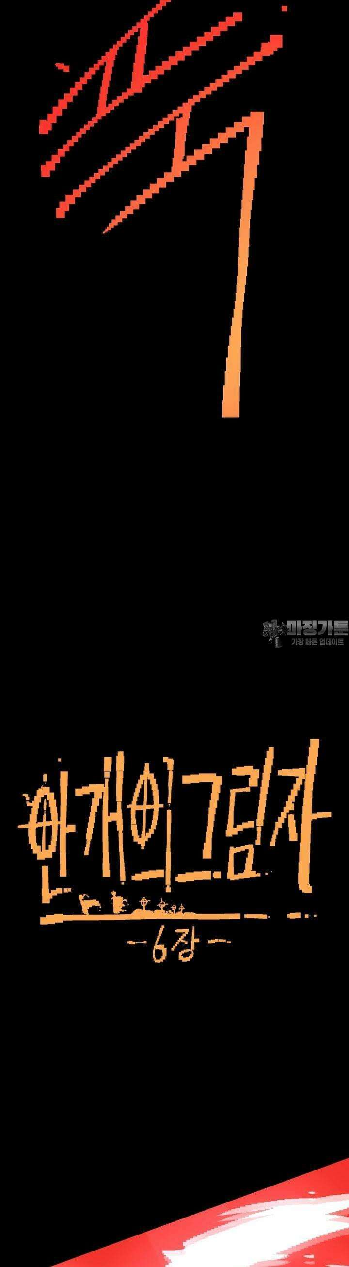 안개의 그림자 23화 개전(2) 5