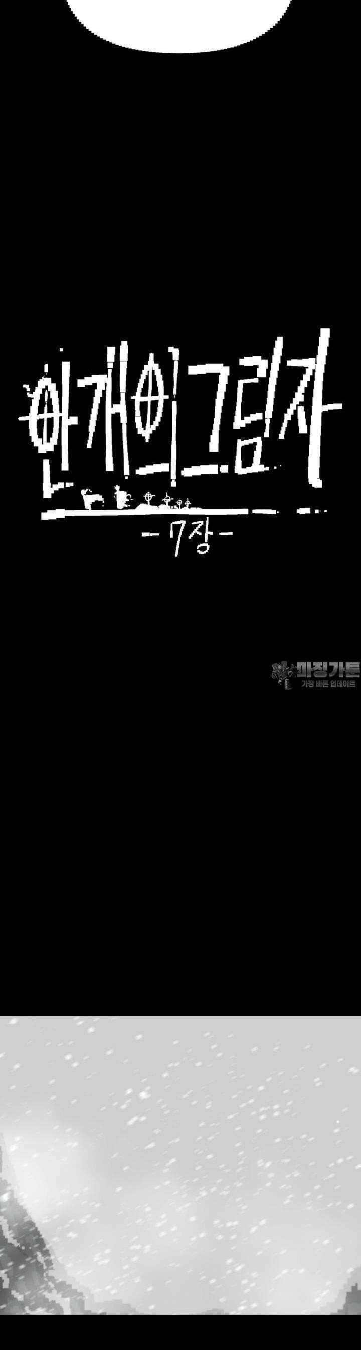 안개의 그림자 33화 7장_별은 빛나건만 (3) 4