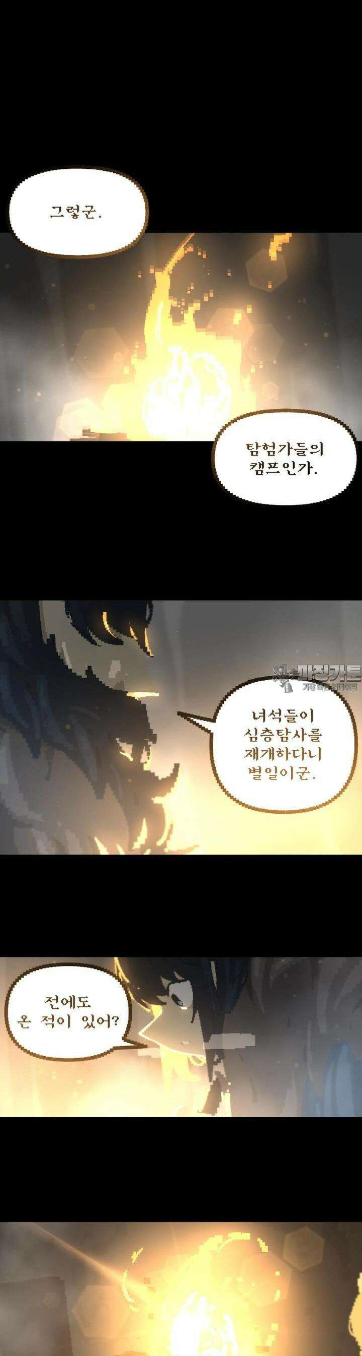 안개의 그림자 33화 7장_별은 빛나건만 (3) 7