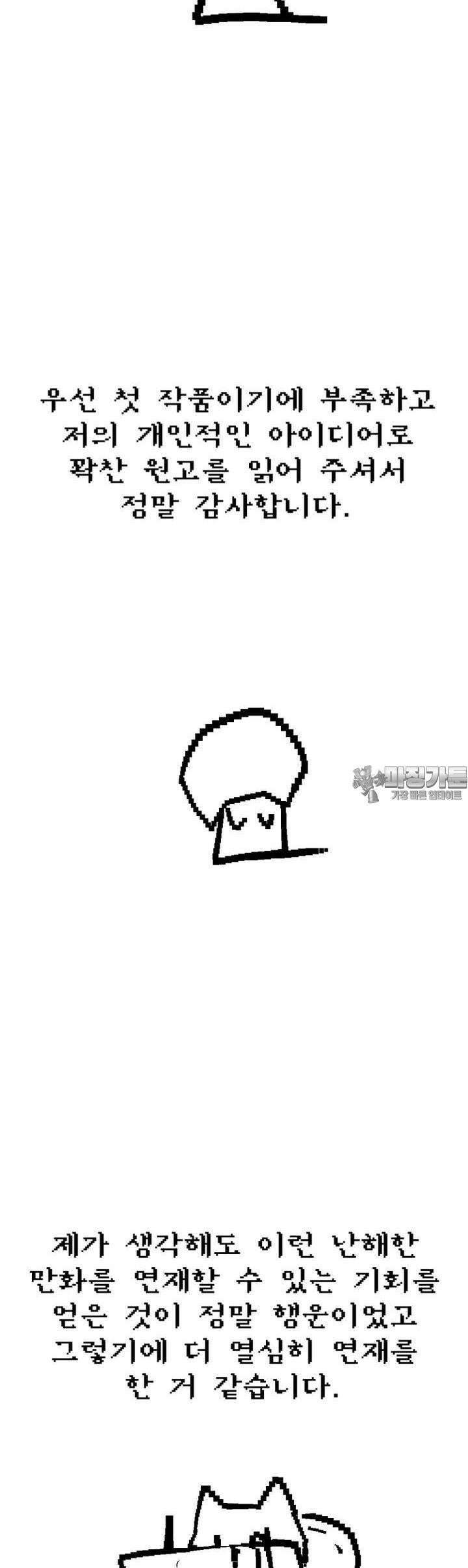 안개의 그림자 [1부 후기] 2
