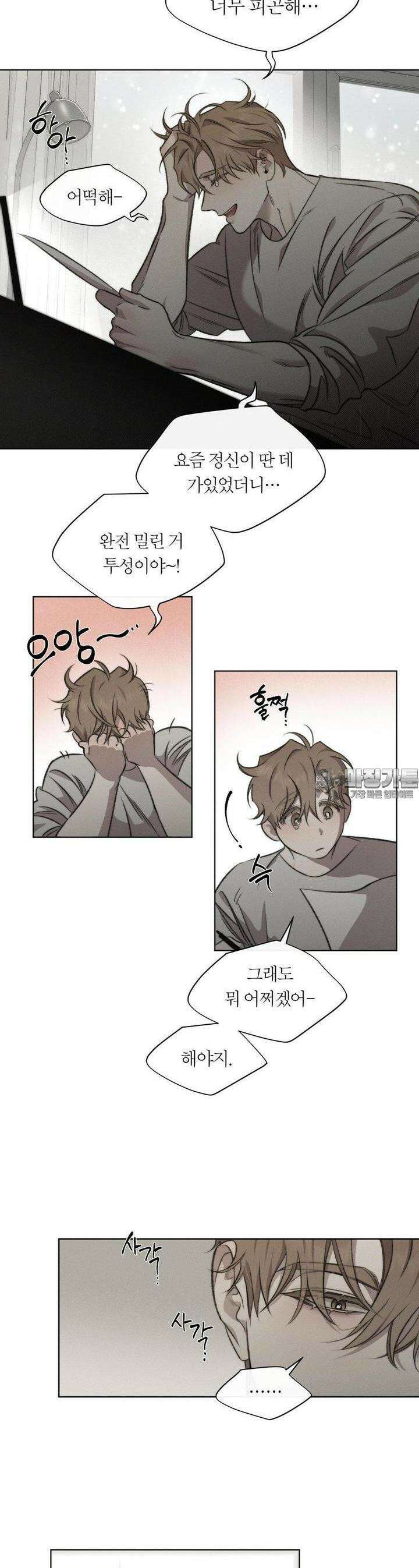 그럼에도 불구한 17화 2
