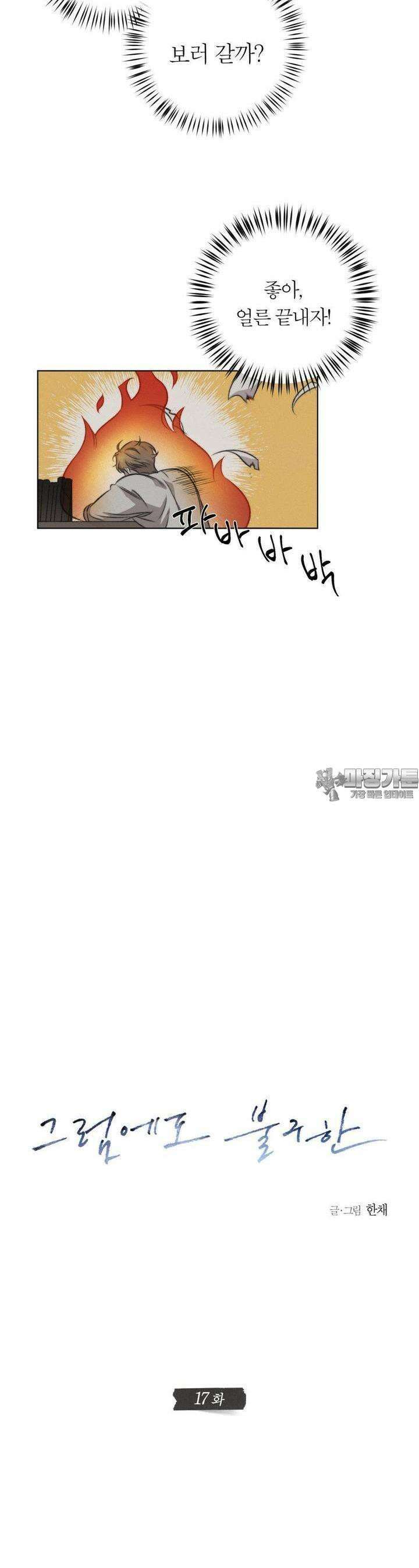 그럼에도 불구한 17화 4