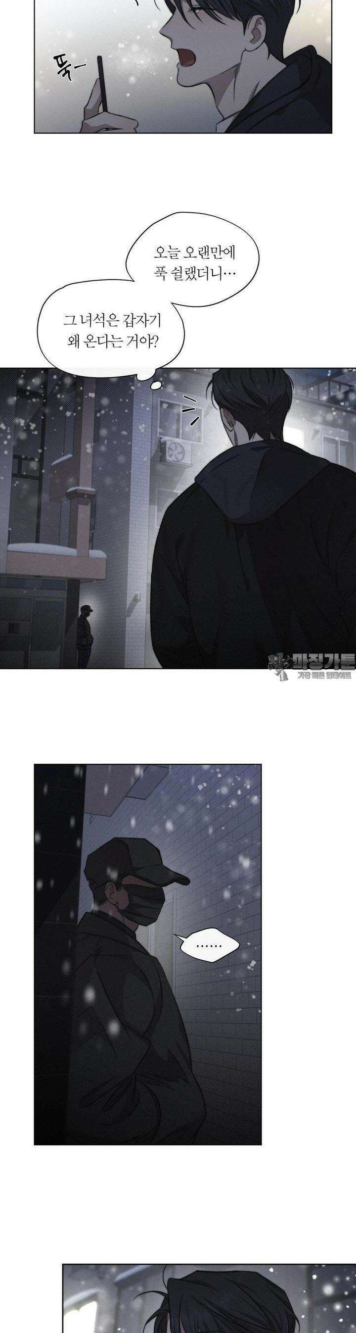 그럼에도 불구한 17화 6