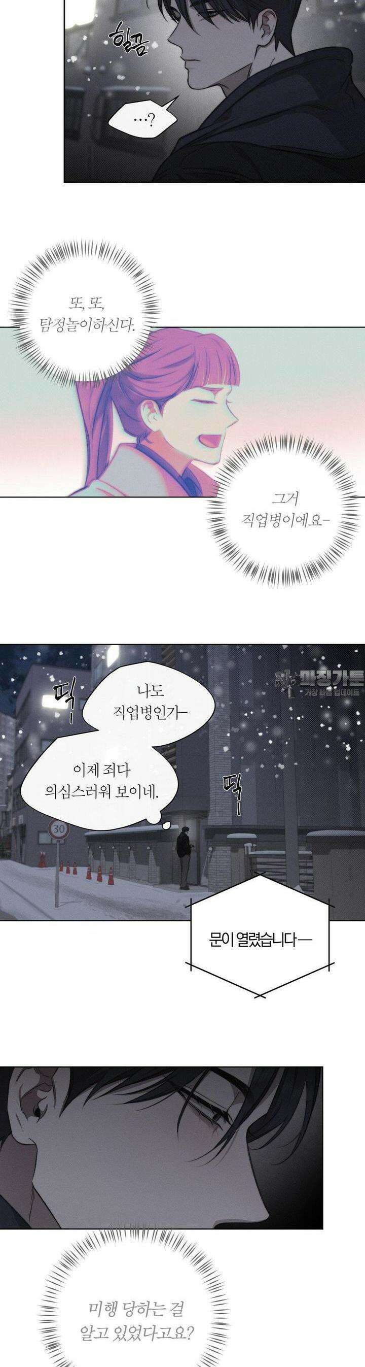 그럼에도 불구한 17화 7