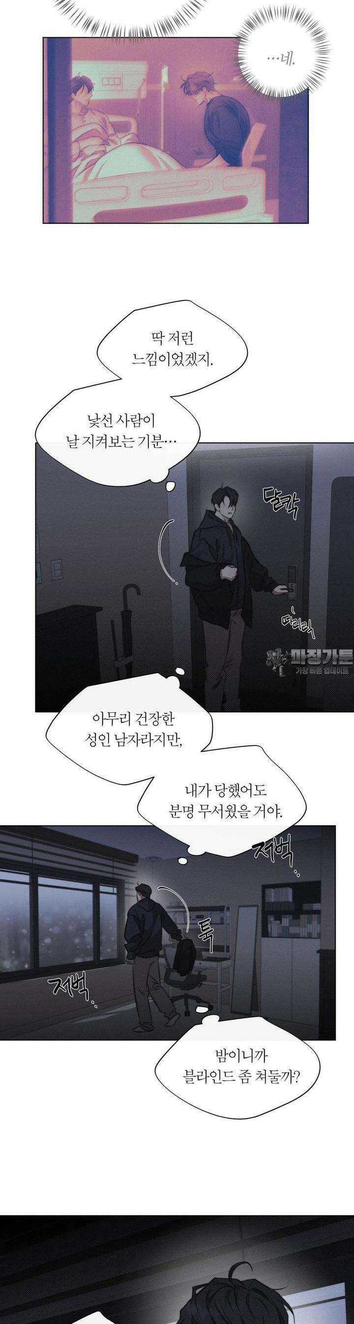 그럼에도 불구한 17화 8