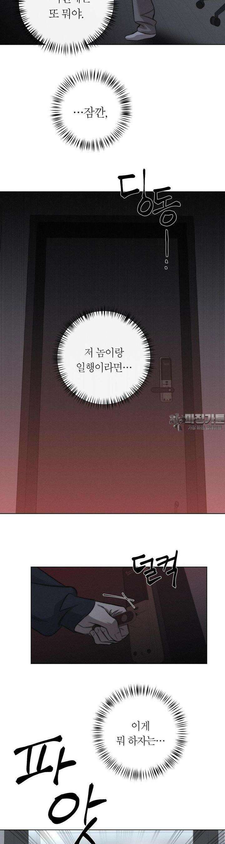 그럼에도 불구한 17화 11