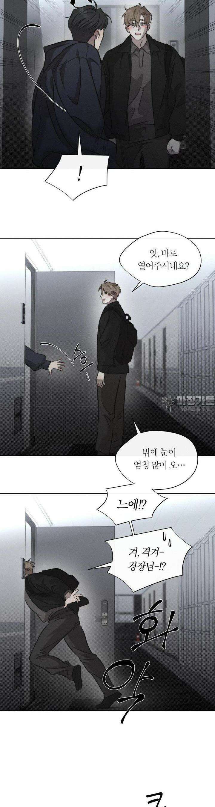 그럼에도 불구한 17화 12