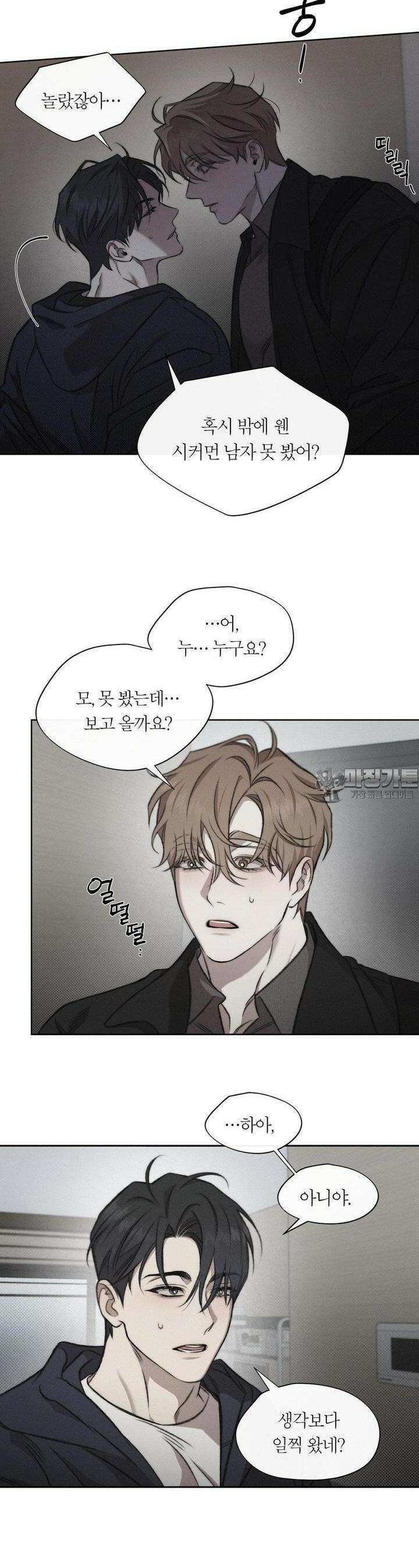 그럼에도 불구한 17화 13