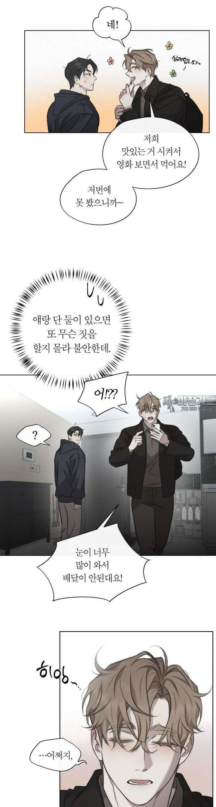 그럼에도 불구한 17화 14