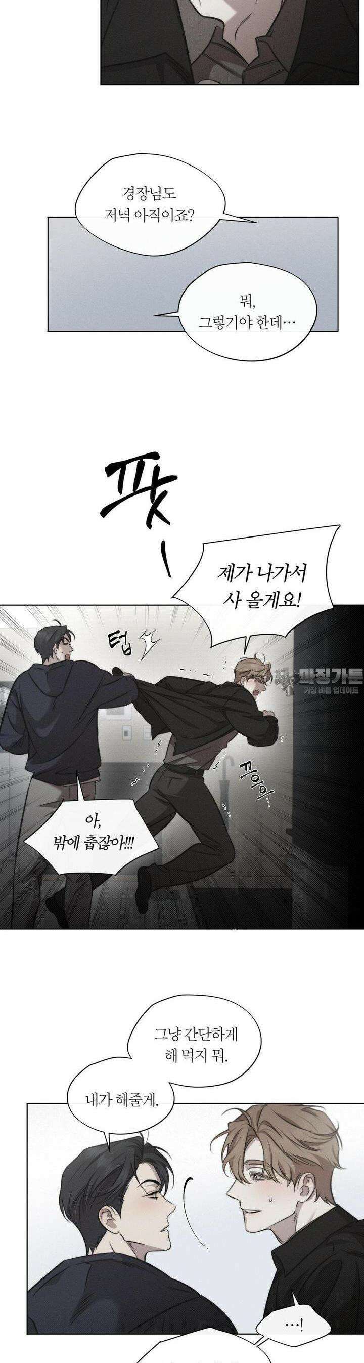 그럼에도 불구한 17화 15