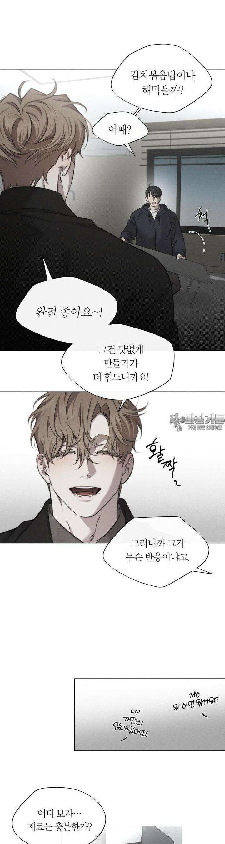 그럼에도 불구한 17화 17