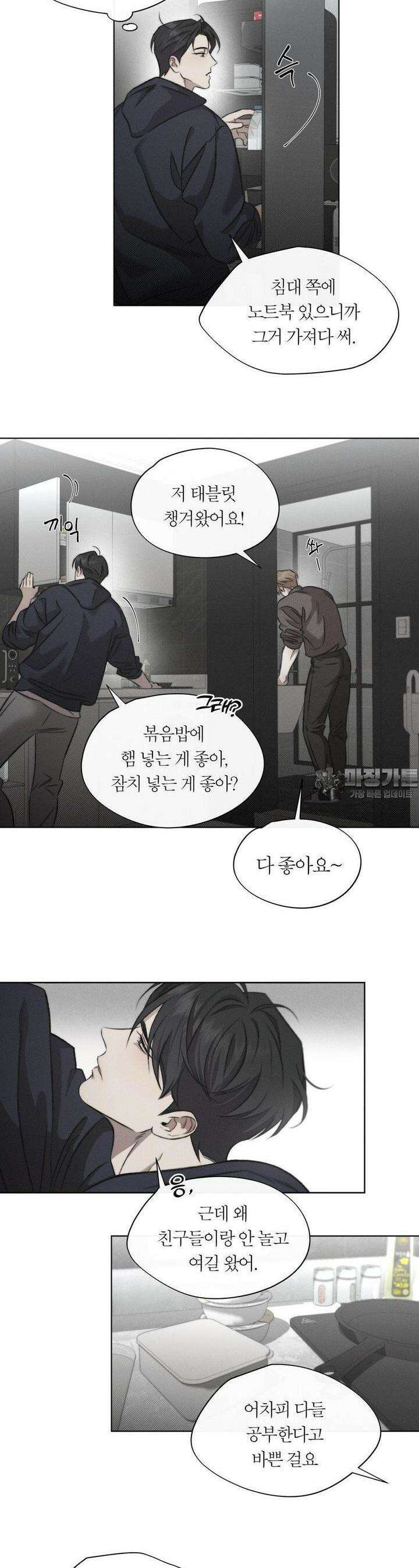 그럼에도 불구한 17화 18
