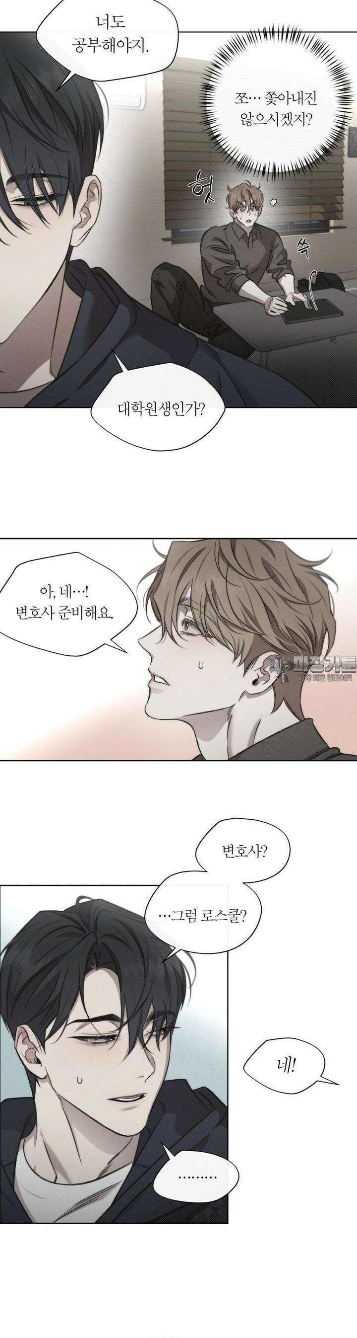 그럼에도 불구한 17화 19