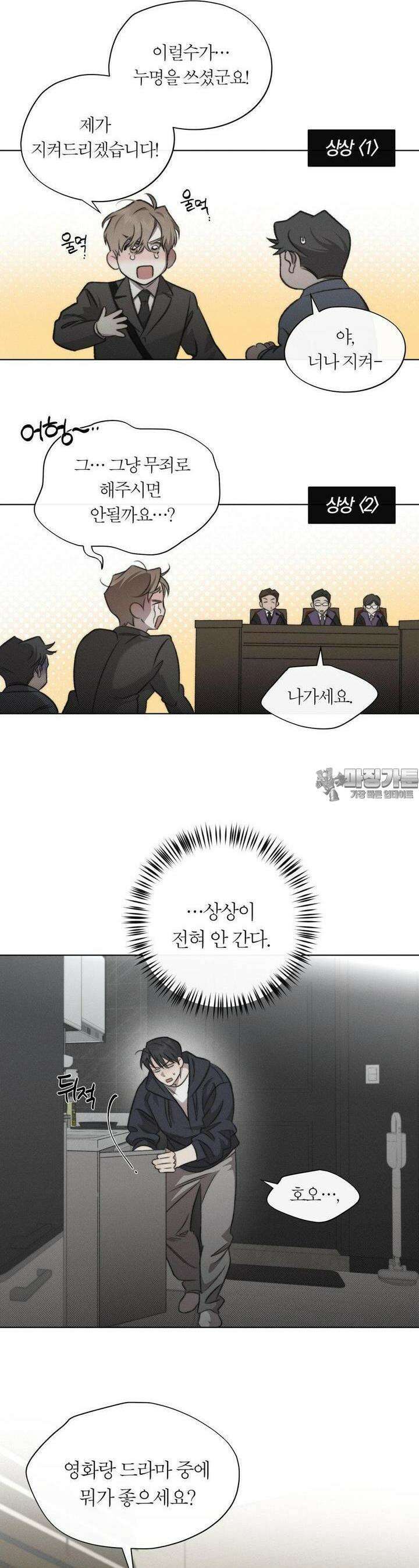 그럼에도 불구한 17화 20