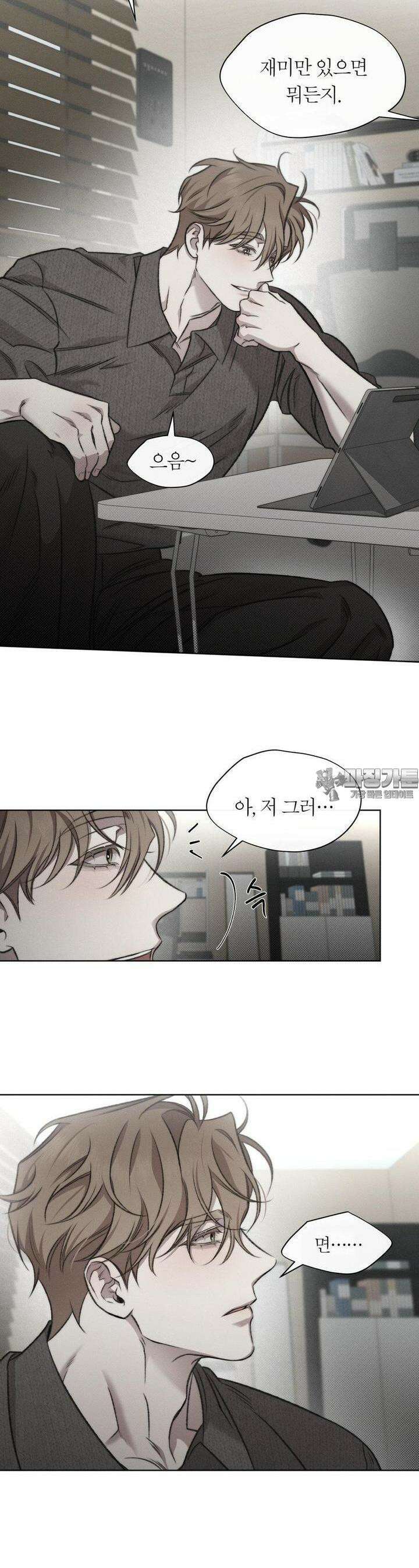 그럼에도 불구한 17화 21