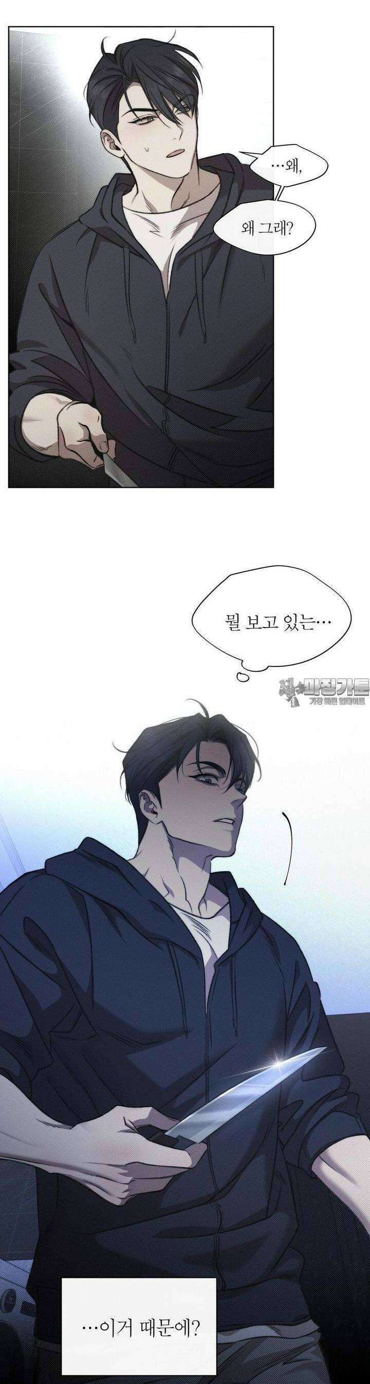 그럼에도 불구한 17화 23