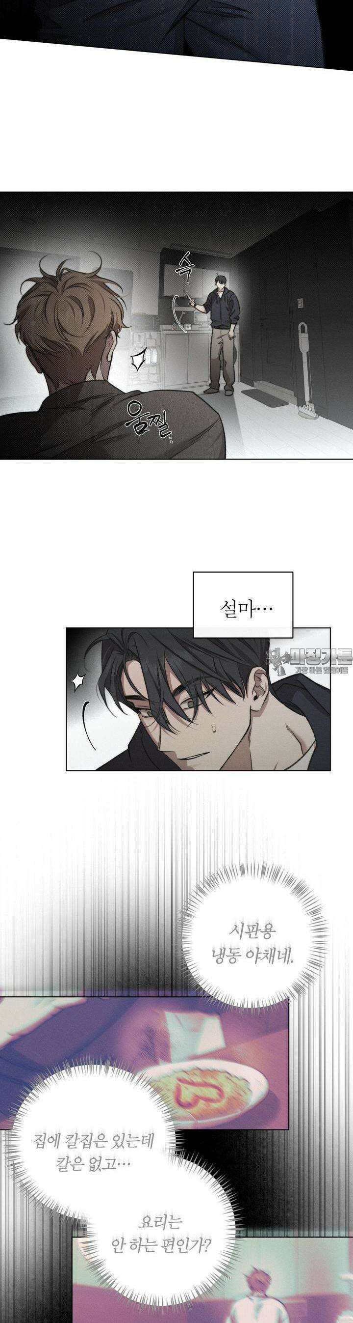 그럼에도 불구한 17화 24