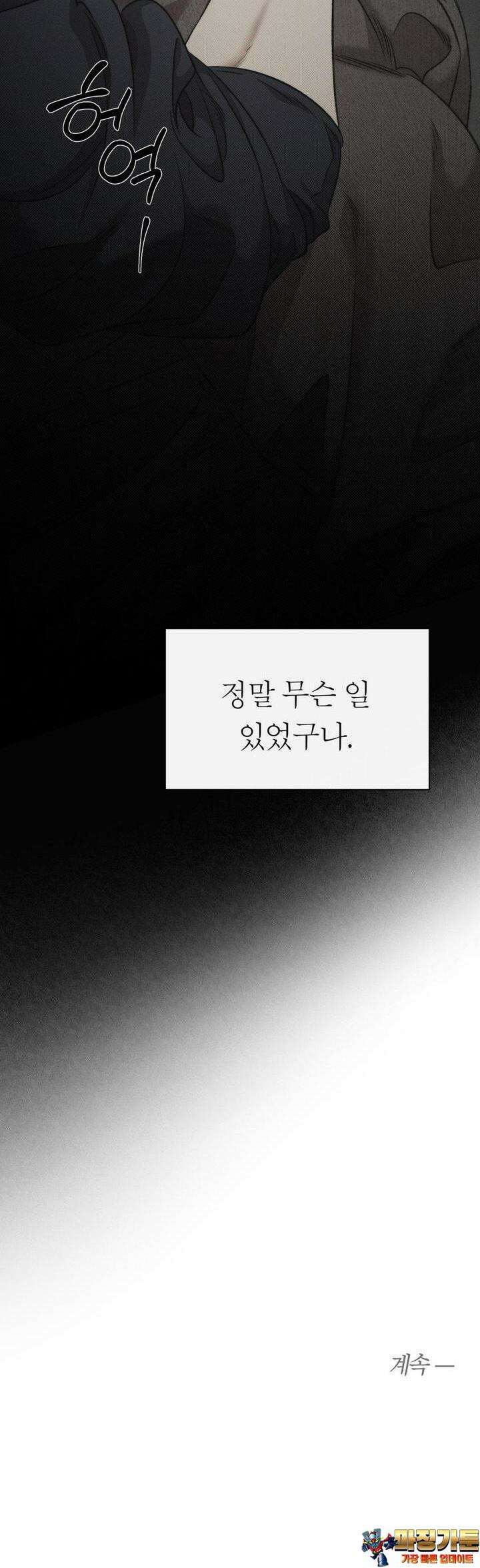 그럼에도 불구한 17화 29