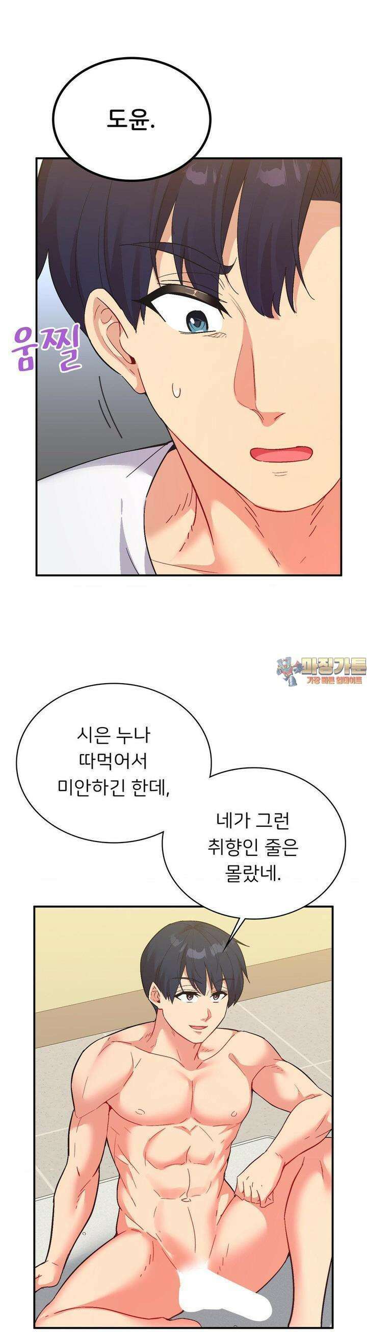 슬기로운 어플생활 67화 1