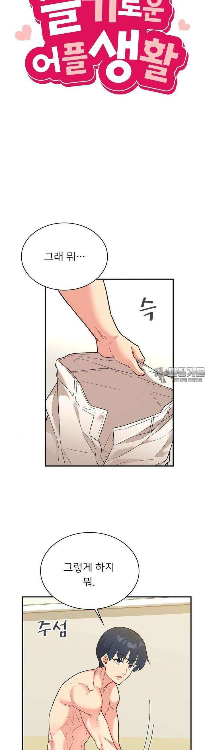 슬기로운 어플생활 67화 5