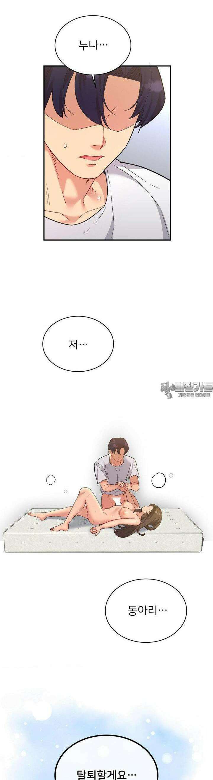슬기로운 어플생활 67화 8