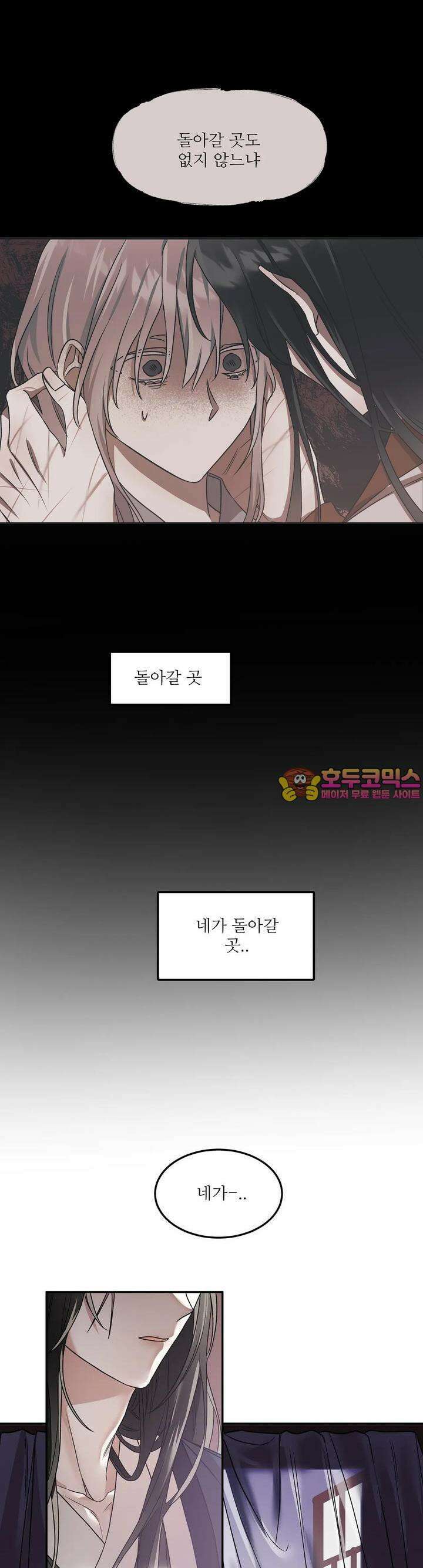 붉은 달밤의 끝자락에서 5화 1