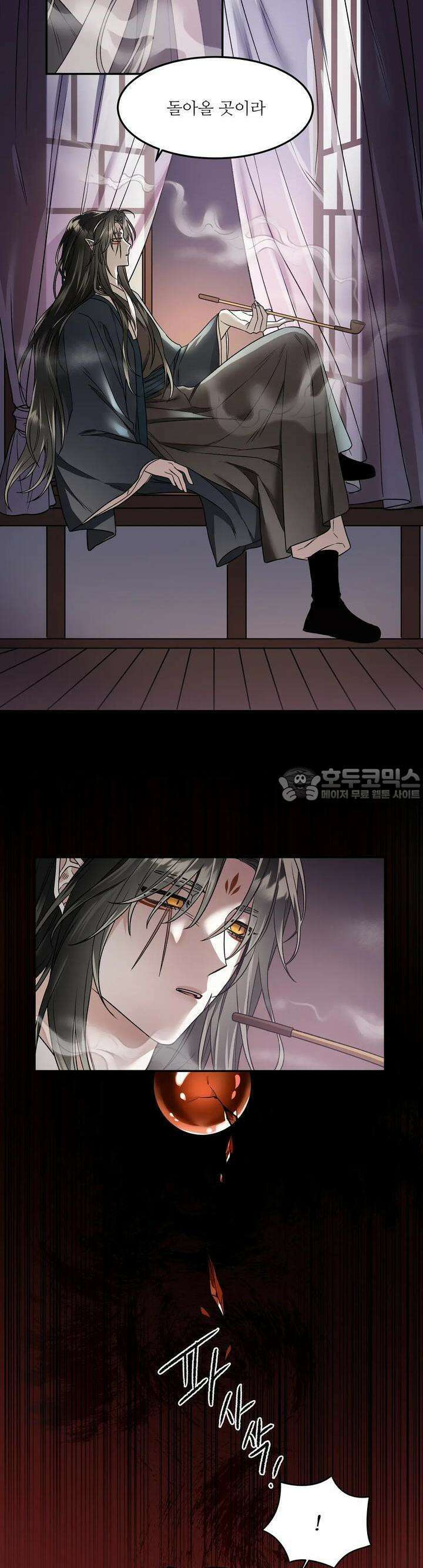 붉은 달밤의 끝자락에서 5화 2