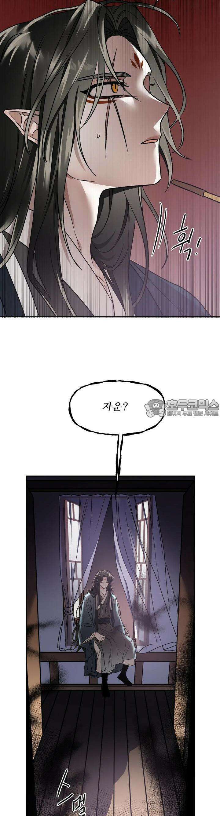 붉은 달밤의 끝자락에서 5화 3