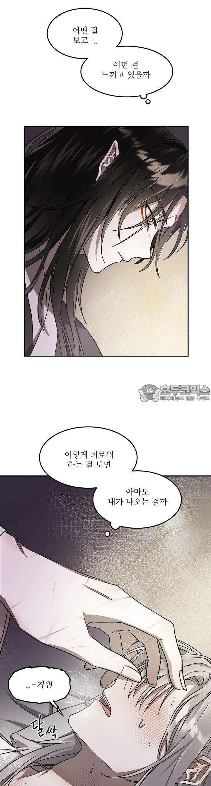 붉은 달밤의 끝자락에서 5화 7