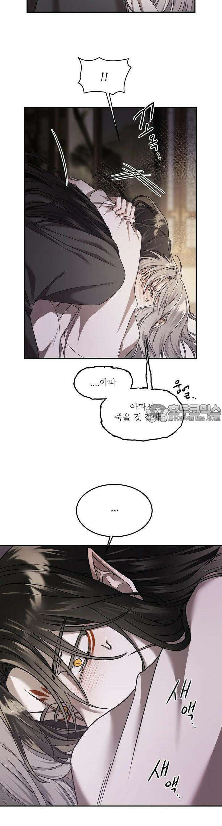 붉은 달밤의 끝자락에서 5화 10
