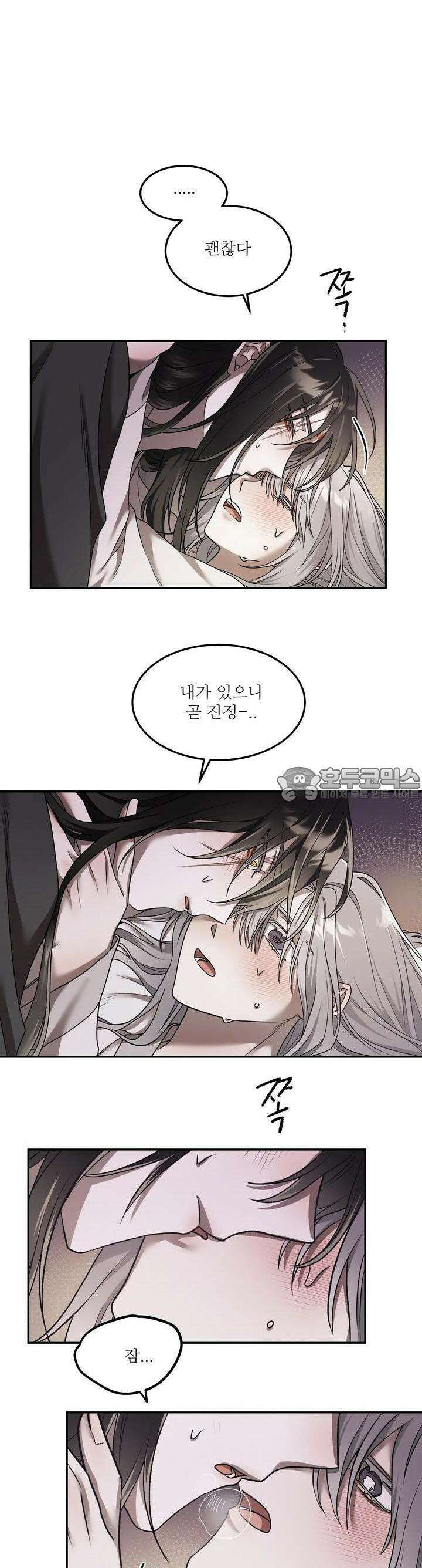 붉은 달밤의 끝자락에서 5화 11