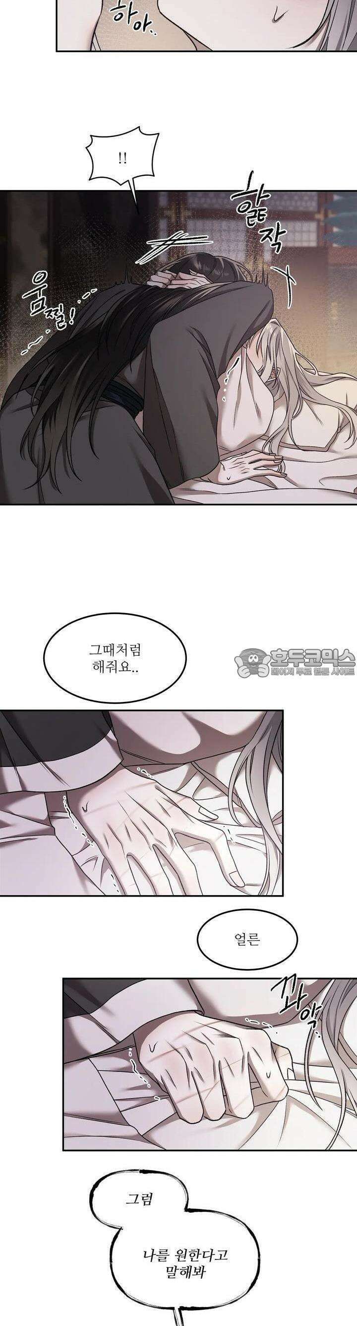 붉은 달밤의 끝자락에서 5화 12