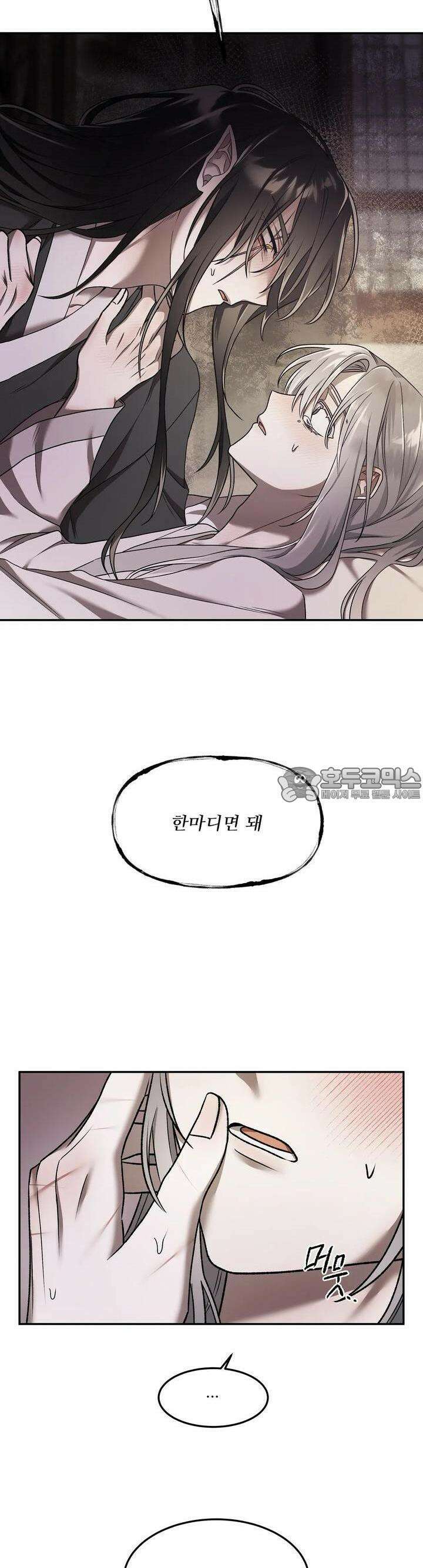 붉은 달밤의 끝자락에서 5화 13